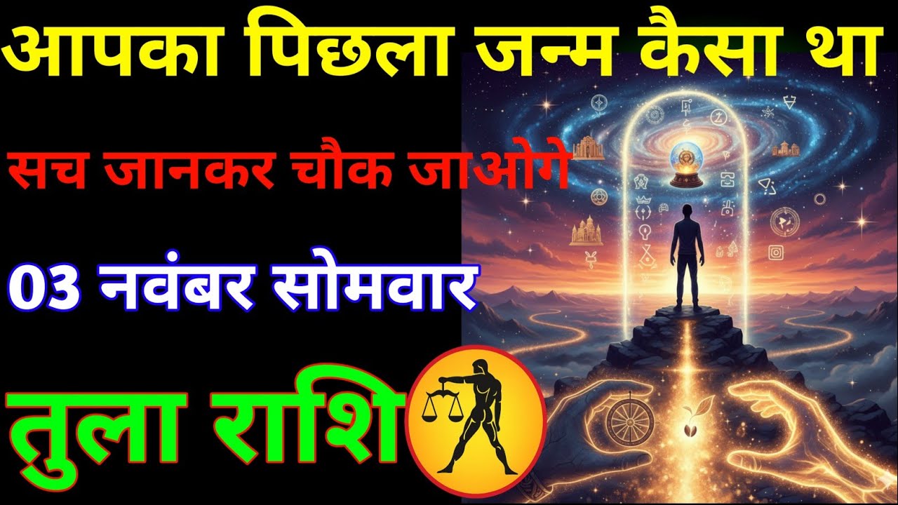 आपका पिछला जन्म कैसा था सच जानकर चौंक जाओगे#tularashi 