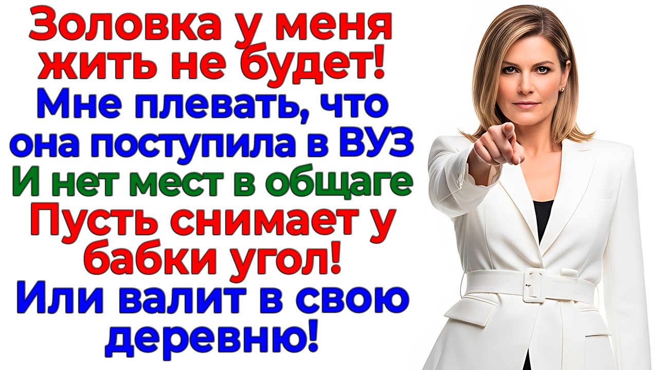 Муж решил поселить сестру! Я поселила их в подъезде! интересные рассказы жизненные истории новые