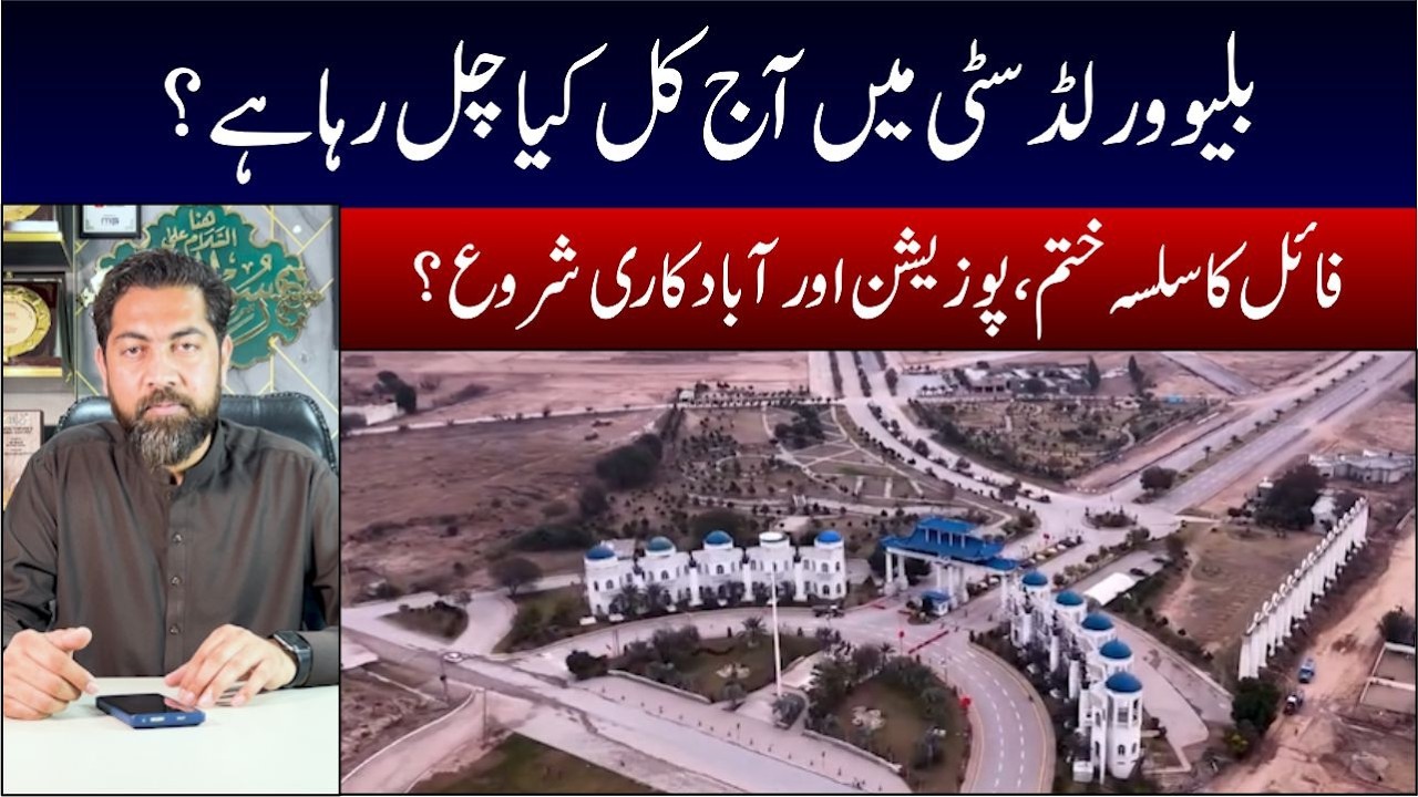 Blue World City | Current Situation | Possession Update | Investment Opportunity |Low Cost Plots