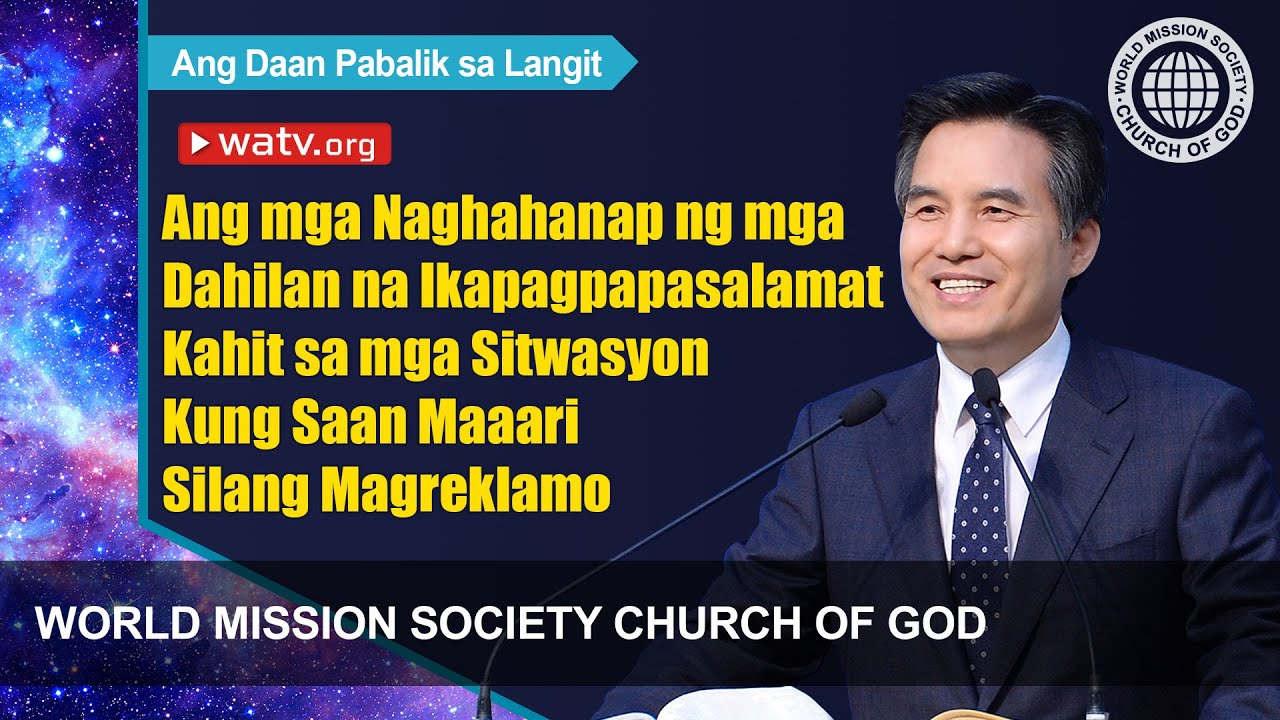 Ang Daan Pabalik sa Langit | Iglesya ng Diyos, Samahan ng Pandaigdigang Misyon