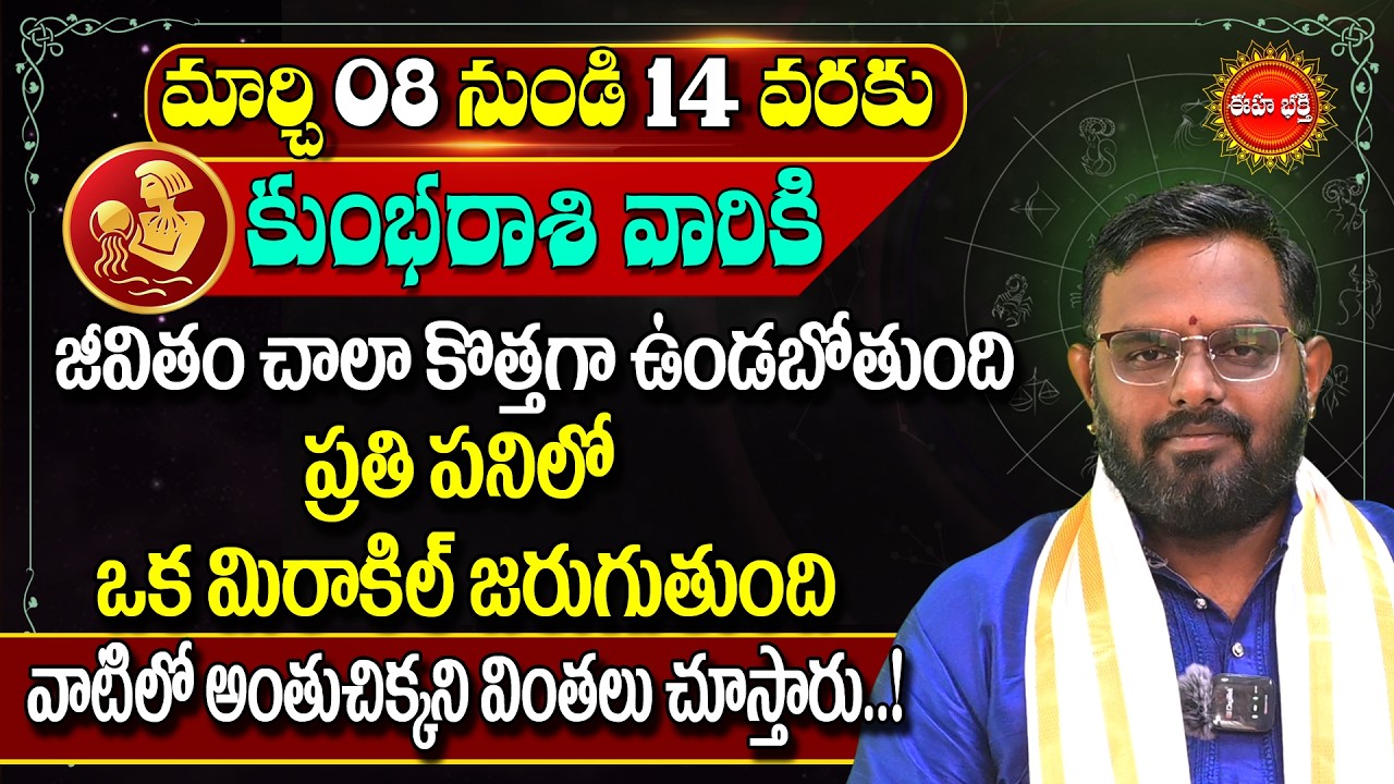Kumbha Rashi Phalalu Telugu 2026 | Aquarius Horoscope |#nittalaphanibhaskar Rasi Phalalu | Eha