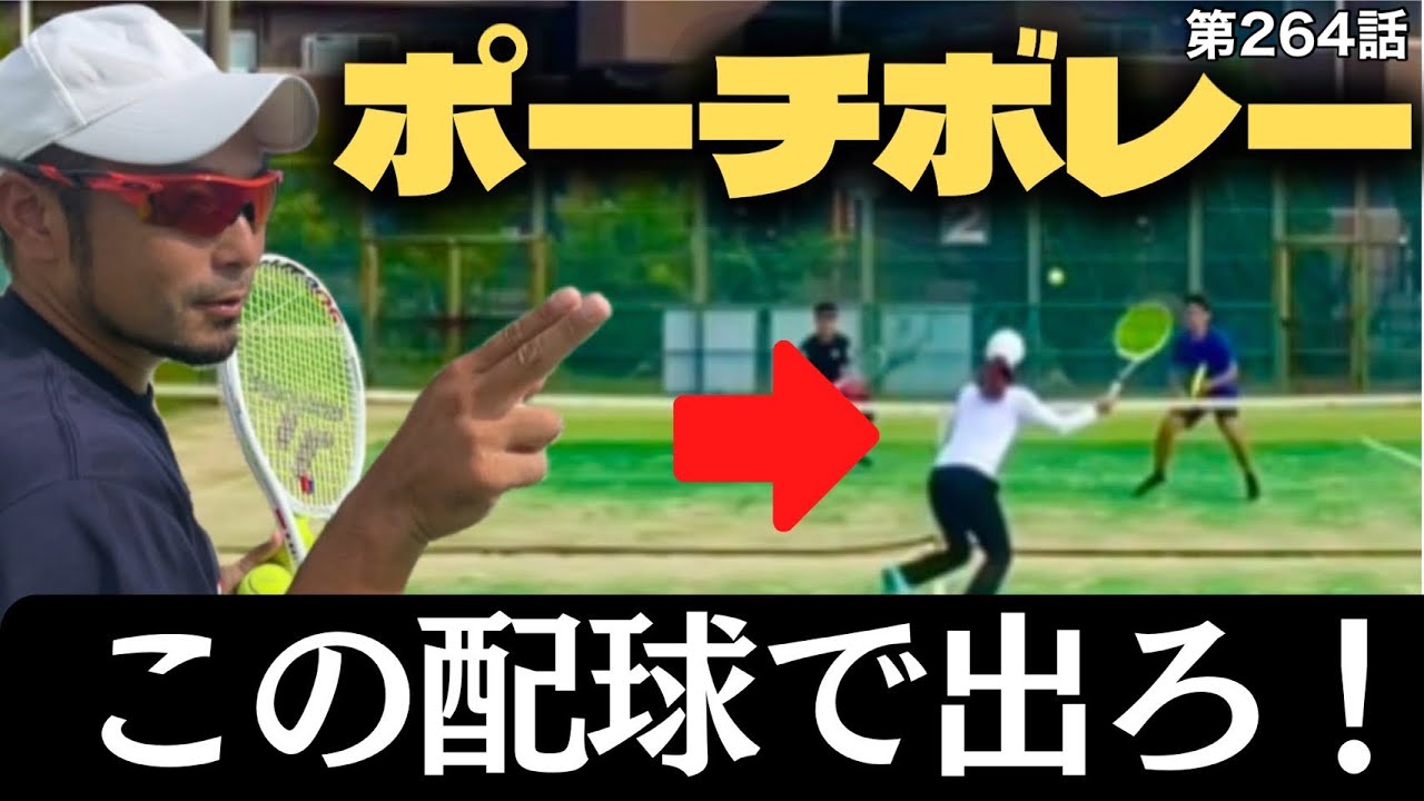 【テニス】ポーチの極意を教えます‼︎皆さんも考えてください‼︎