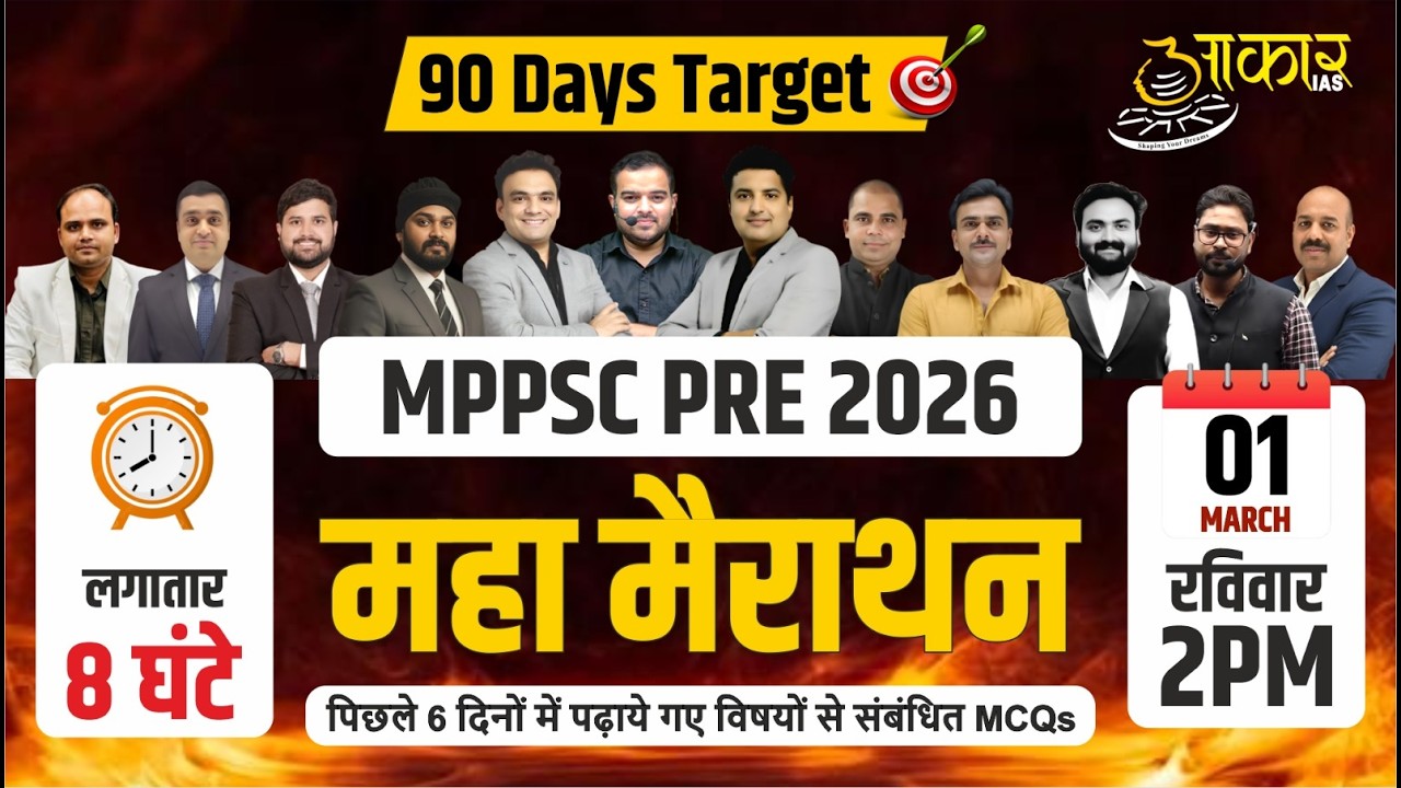 MPPSC PRE 2026 | 90 Days Target | Maha Marathon | पिछले 6 दिनों के MCQs | Aakar IAS