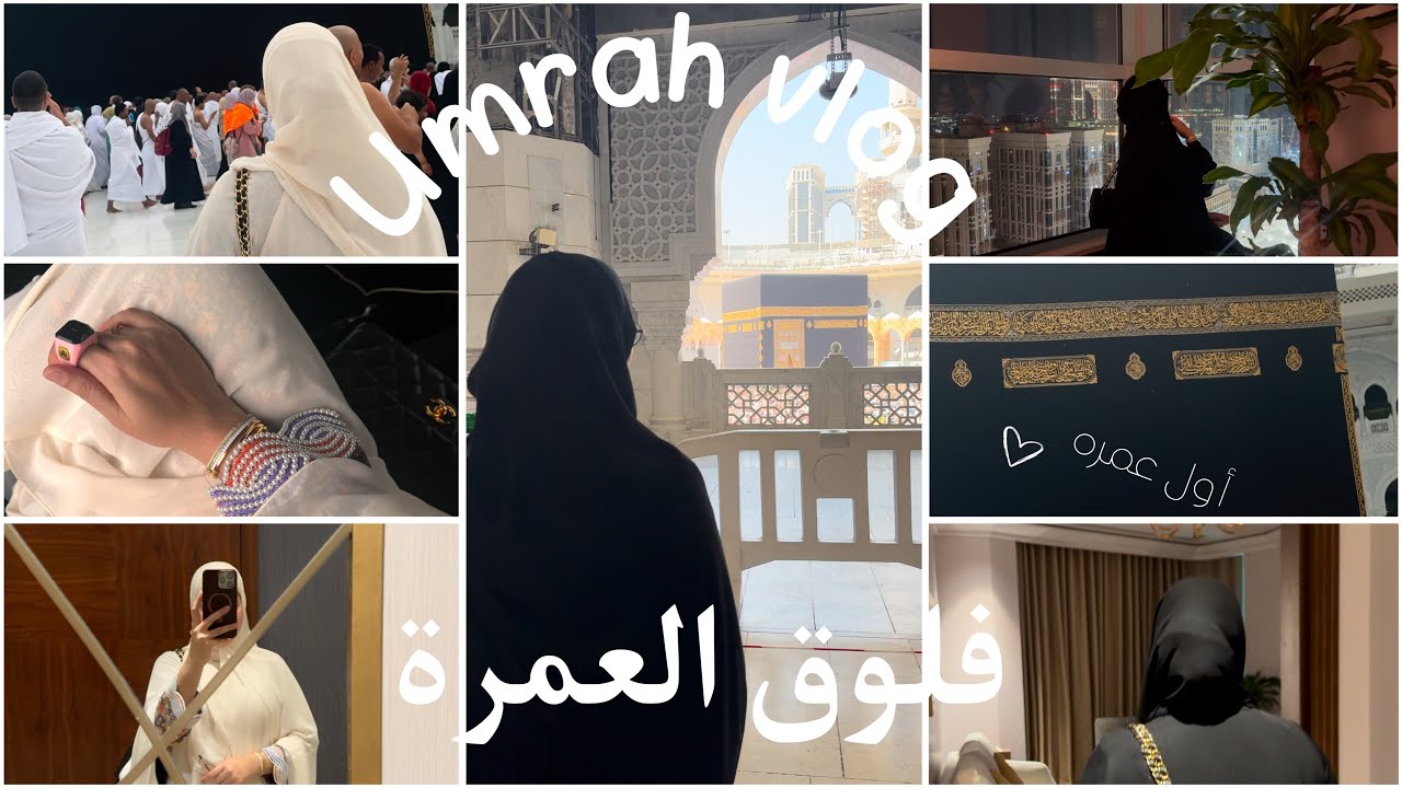 Umrah vlog 🕋 | فلوق رحلتي إلى مكة وأول عمرة لي بدون زوجي | عمرة في الثلاثين