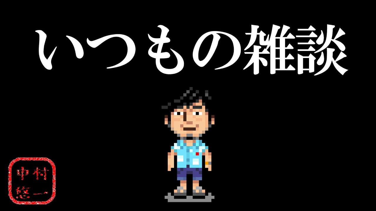 多分もがさんと雑談（固定前）