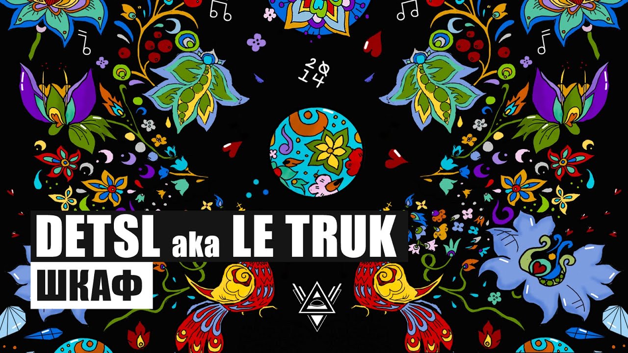 Detsl aka Le Truk - Шкаф (Official audio)