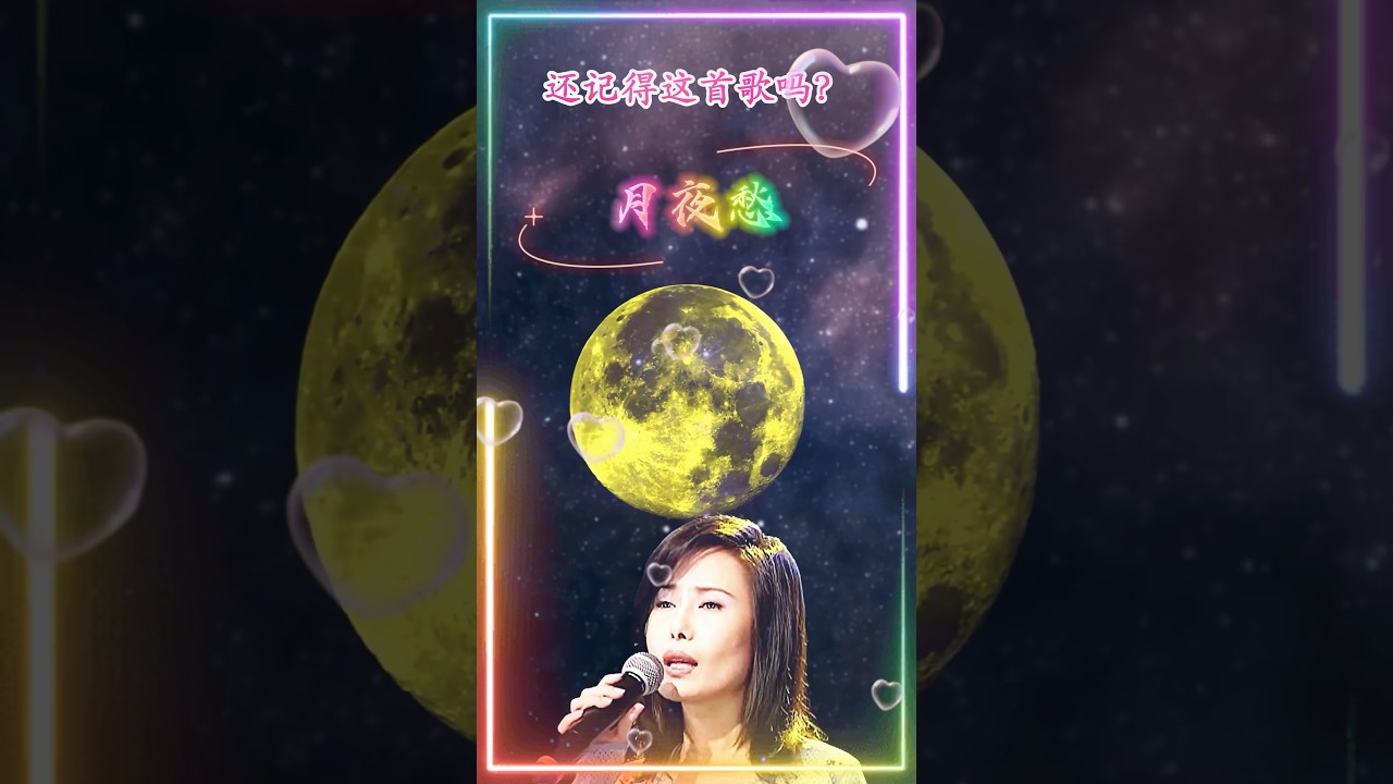 【月夜愁 江蕙】熟悉台湾闽南语老歌金曲福建怀旧名曲 Jody Chiang [Moon Night Sorrow] Nostalgic Hokkien Classic Song