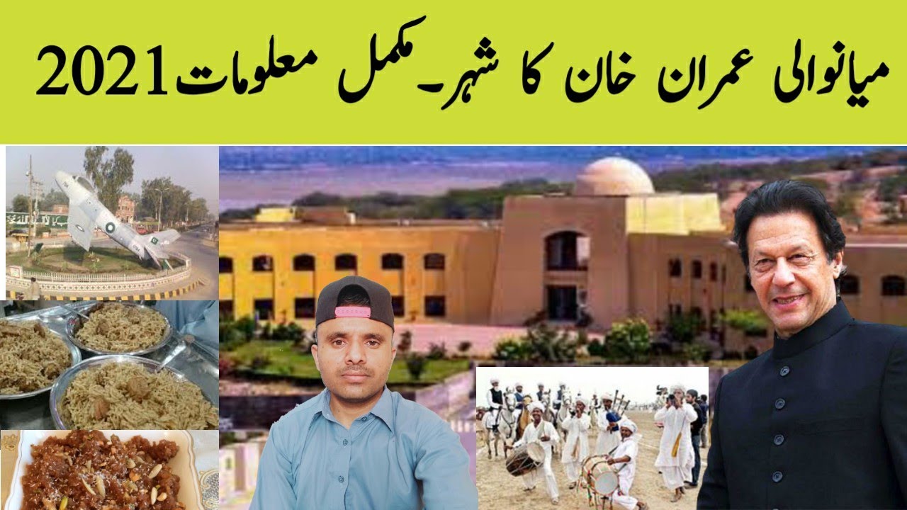 #Mianwali History and Biography of Mianwali //Full information And History of Mianwali/BeautiMianwal