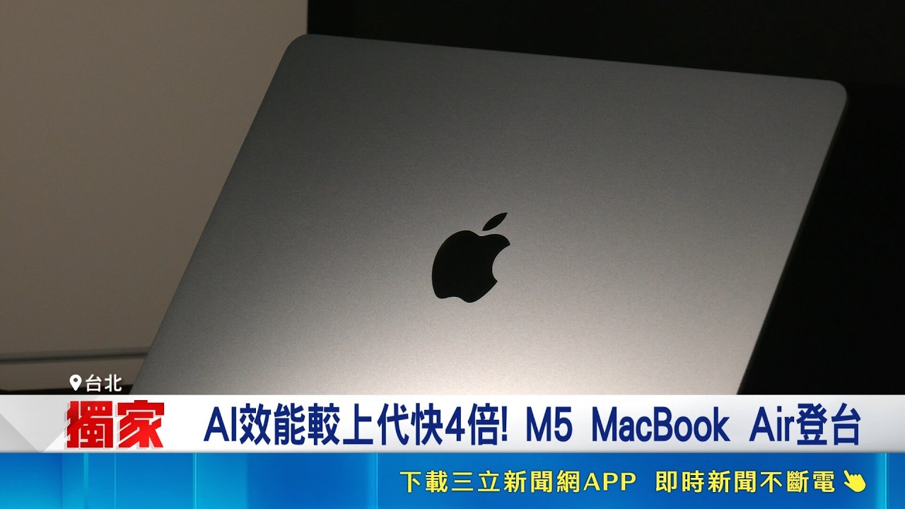 iNEWS Exclusive | MacBook Air M5 Performance Upgrade: Exclusive Real-World Test of AI Application...