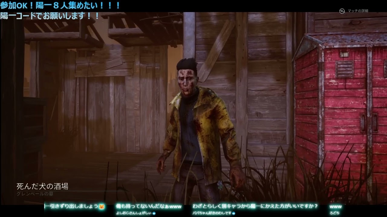 //DBD//陽一祭開宴･･･何回目？