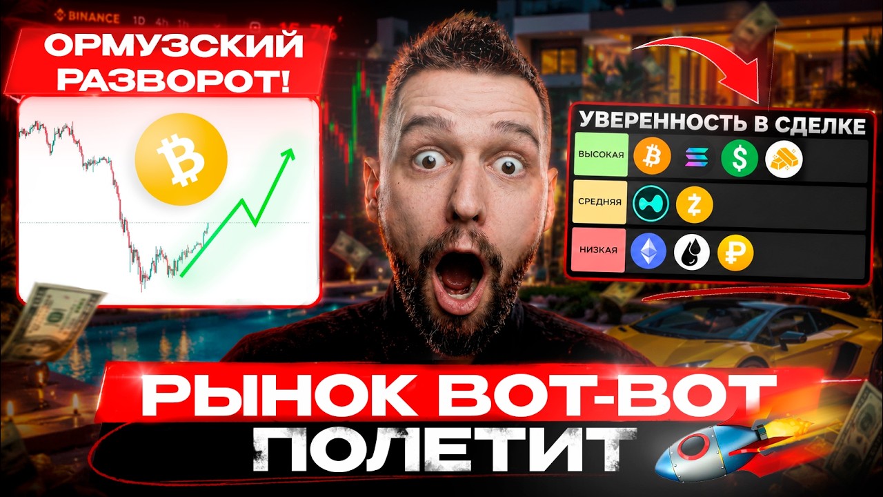 🚨ТРАМП ИКСАНУЛ РЫНОК? Что Будет с BTC и Золотом на фоне 