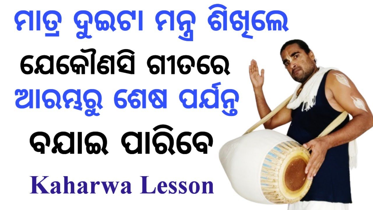 Kaharwa Double Taal| Kaharwa Bhajan Taal | Mridanga Lesson 570 | #mridanga_lesson