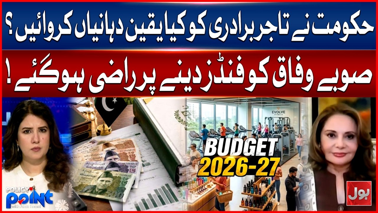 Major Development: Provinces Ready to Support Federal Funding | BOL News