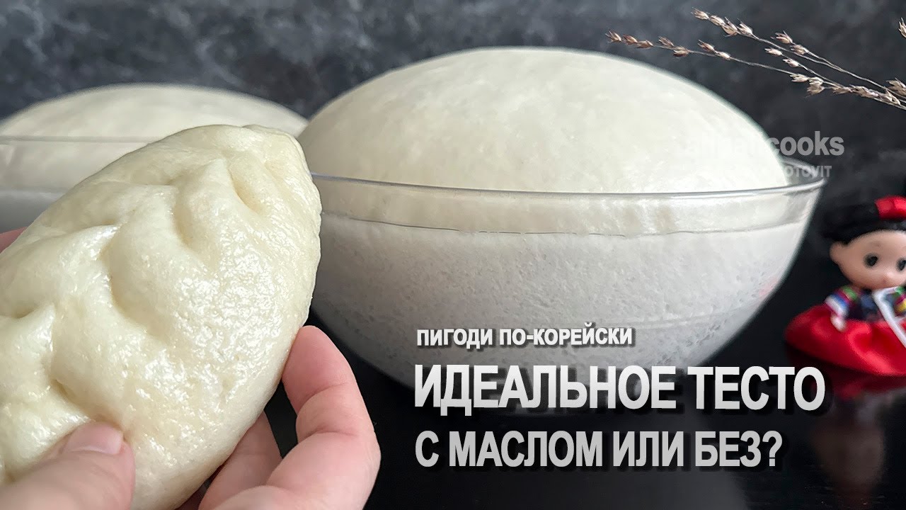 Секрет ИДЕАЛЬНОГО ТЕСТА для пигоди. С МАСЛОМ ИЛИ БЕЗ? alinalicooks