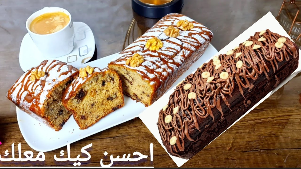 كيك التمر  بالشكولا او الفواكة الجافة حضري 2كيكات بوصفة واحدة مذاقين مختلفين .