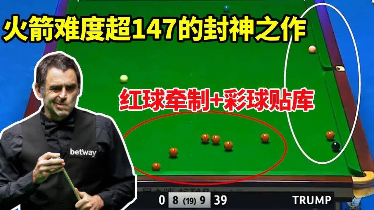 难度远超147的乱局清台封神之作！火箭超大心脏+连续神仙球，太强了【体育小白o】
