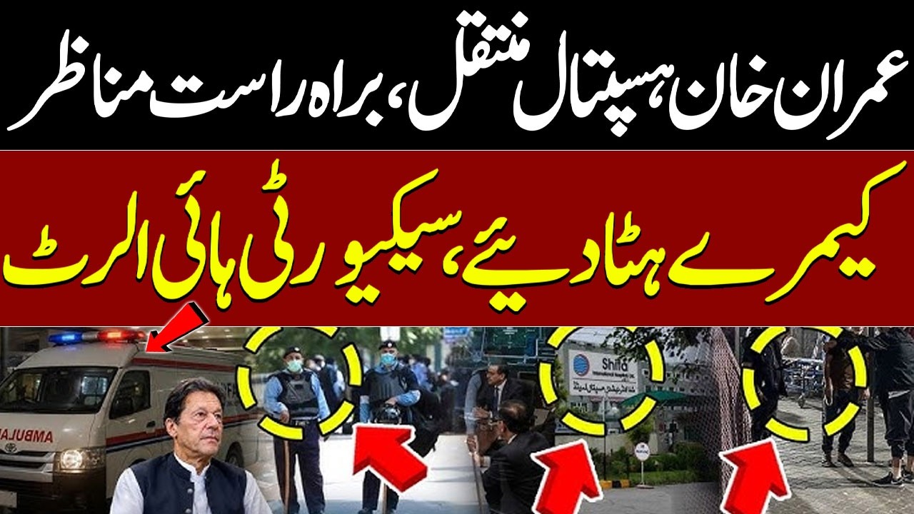 Imran Khan Transferred to Hospital | Live Footage | Security on High Alert in Islamabad
