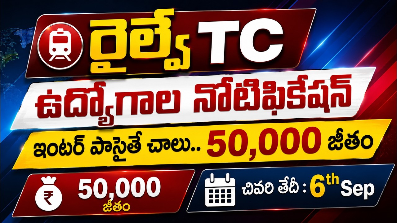 🚨 Railway Ticket Collector Jobs 2026 | 12th Pass Govt Jobs | Govt Job Search Telugu