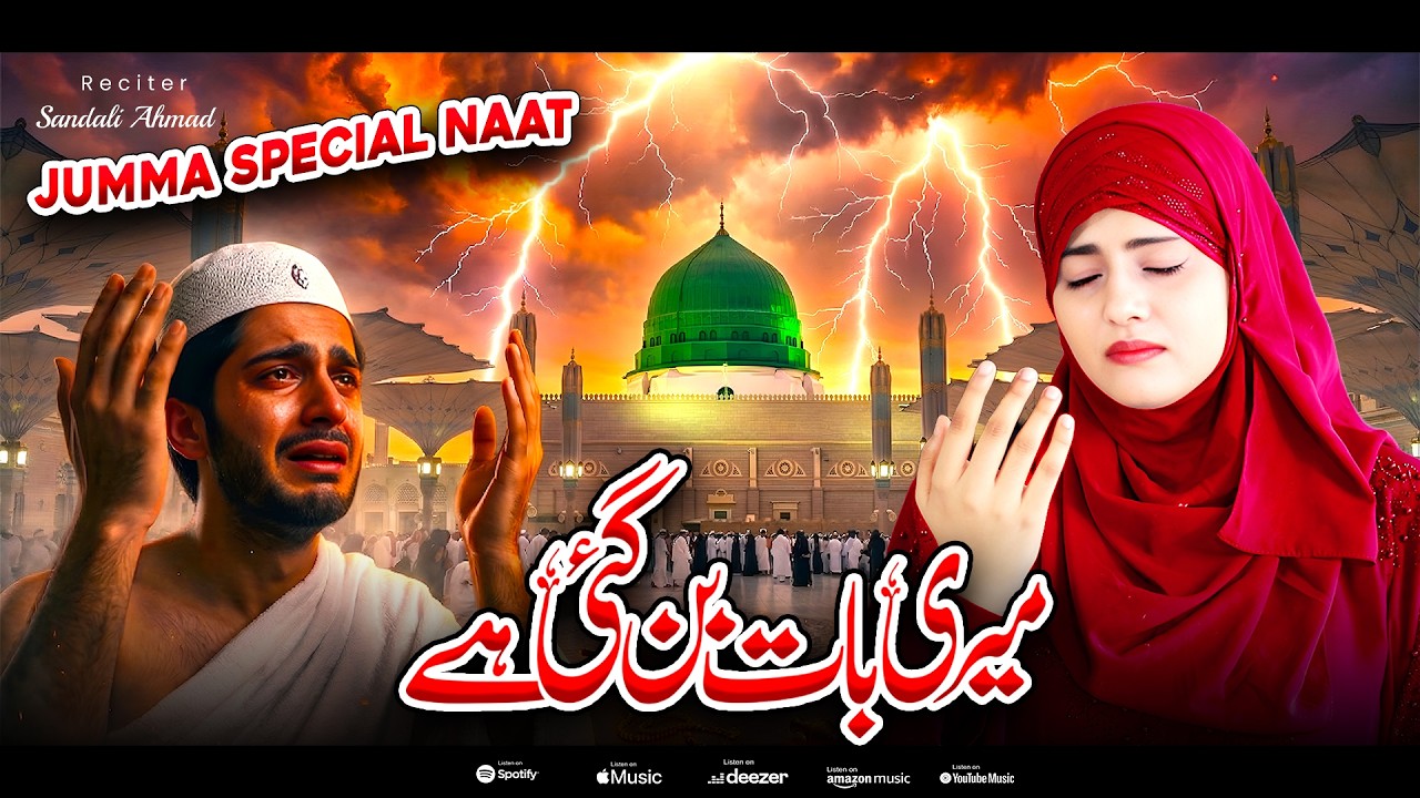 Mere Baat Ban Gaye Hai Beautiful Naat By Sandali Ahmad ~ New Naat Sharif 2026 - Jumma Mubarak