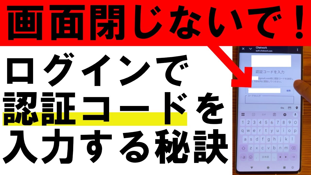 Androidで認証コードを確認してログインする方法｜初心者向け