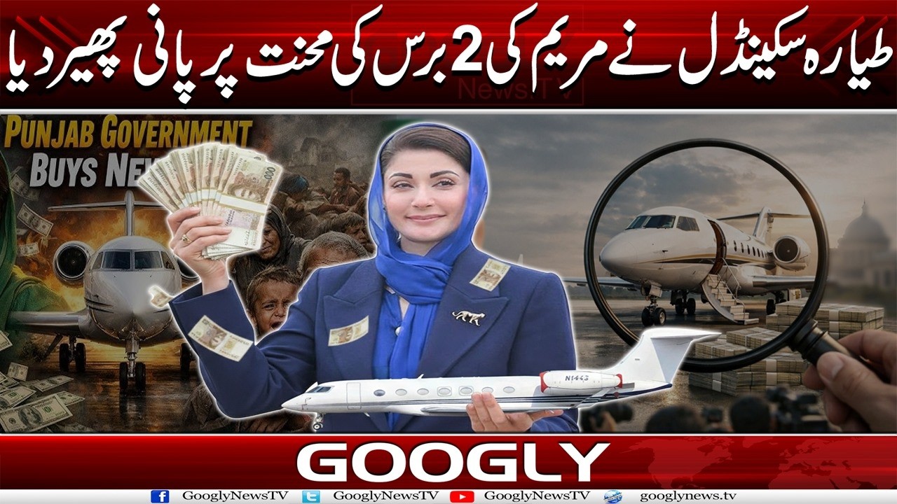 Plane Scandal Nai Maryam Nawaz Kei 2 Baras Kei Mehnat Per Pani Phair Diya |Googly TV
