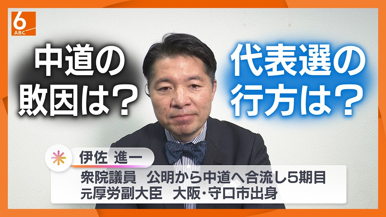 【中道改革連合】中道が分裂しないポイントは「落選者への配慮」　中道の合流は国民や自民の一部とも検討していたと明らかに　あす新代表選出前に公明出身の当選者が語る