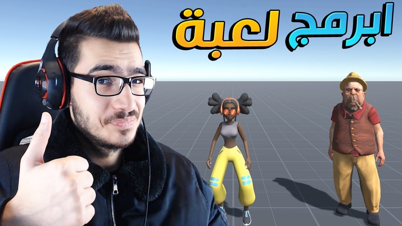 تحدي ابرمج لعبة عربية والعبها بنفس المقطع !! 😱 🔥