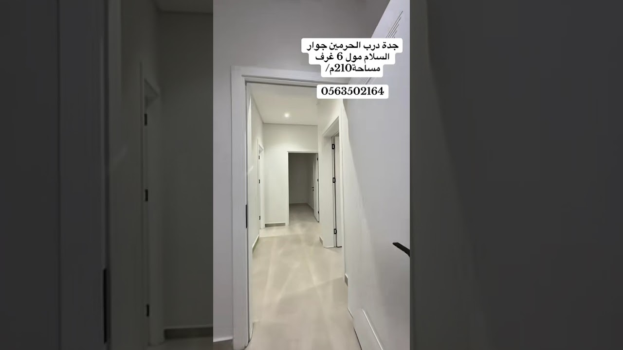 شقق فاخره للييع في جدة درب الحرمين 0563502164