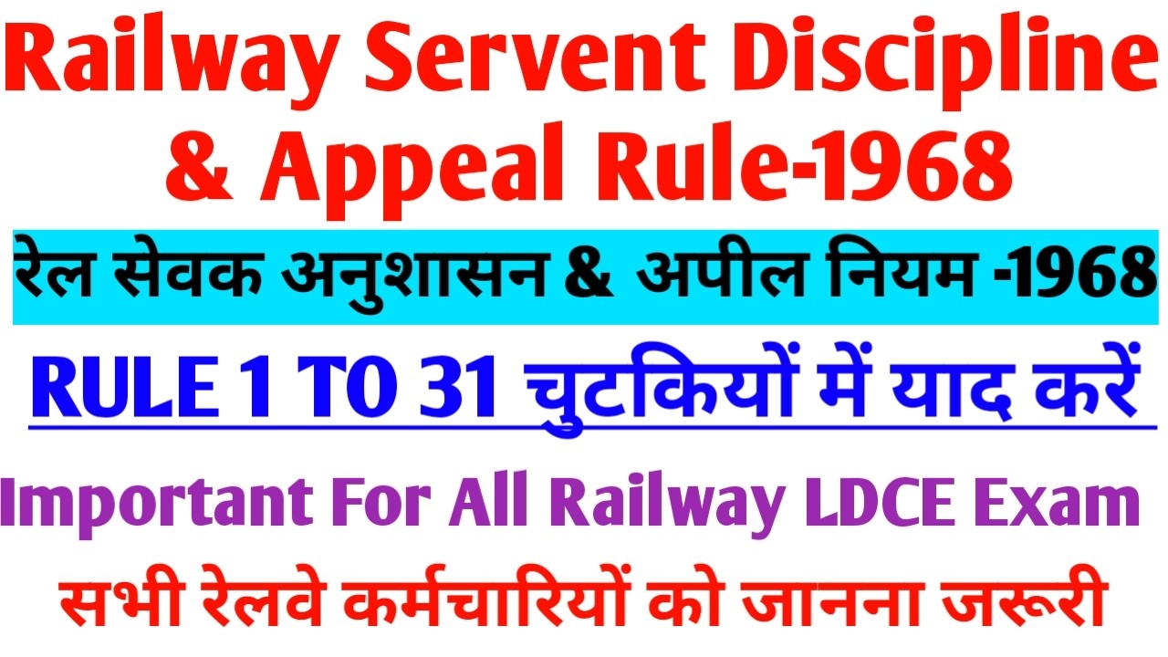 रेल सेवक अनुशासन एवं अपील नियम-1968 | Discipline and Appeal rule-1968 | D&AR 1968 | For LDCE  Exam |