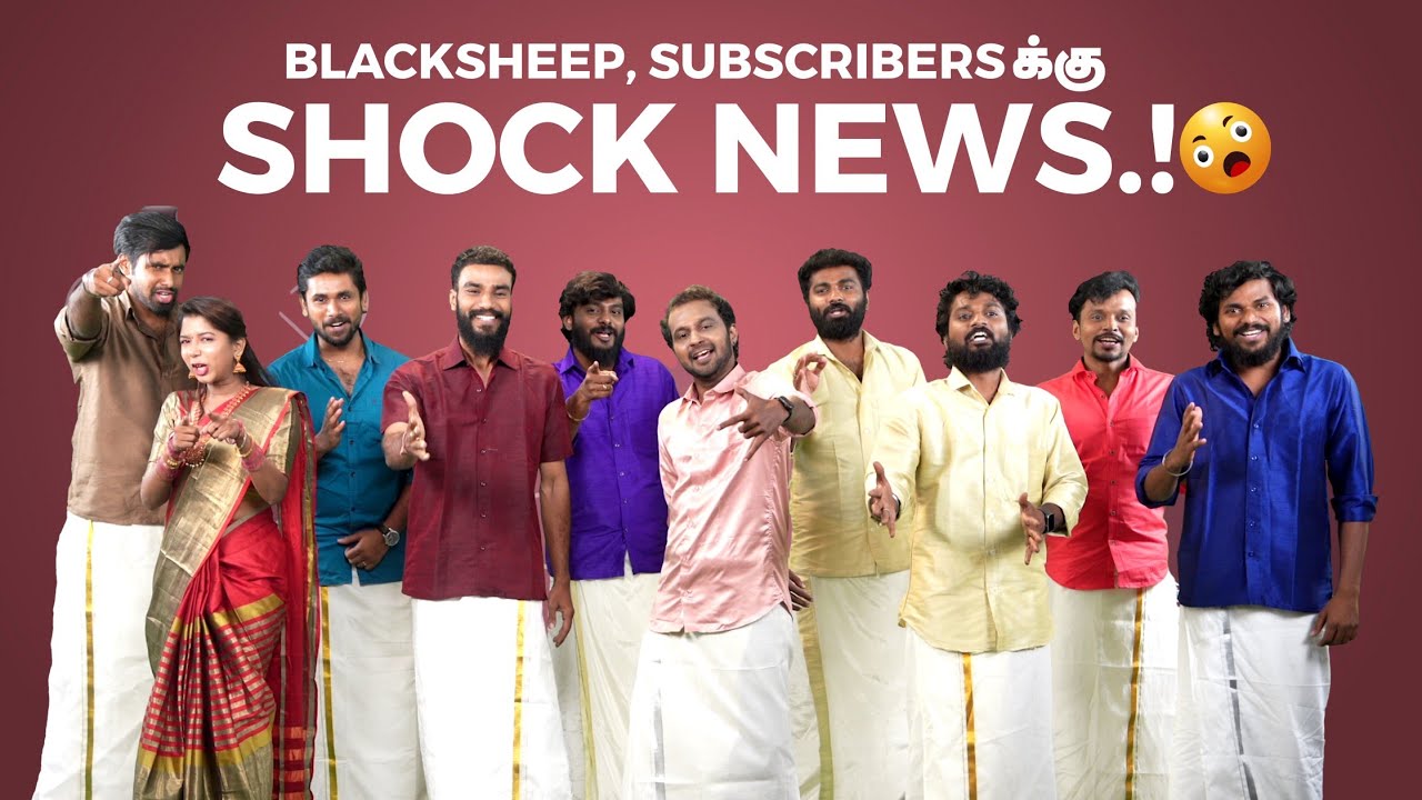 BlackSheep Subscribersக்கு Shock News | Blacksheep Value | Blacksheep Studios