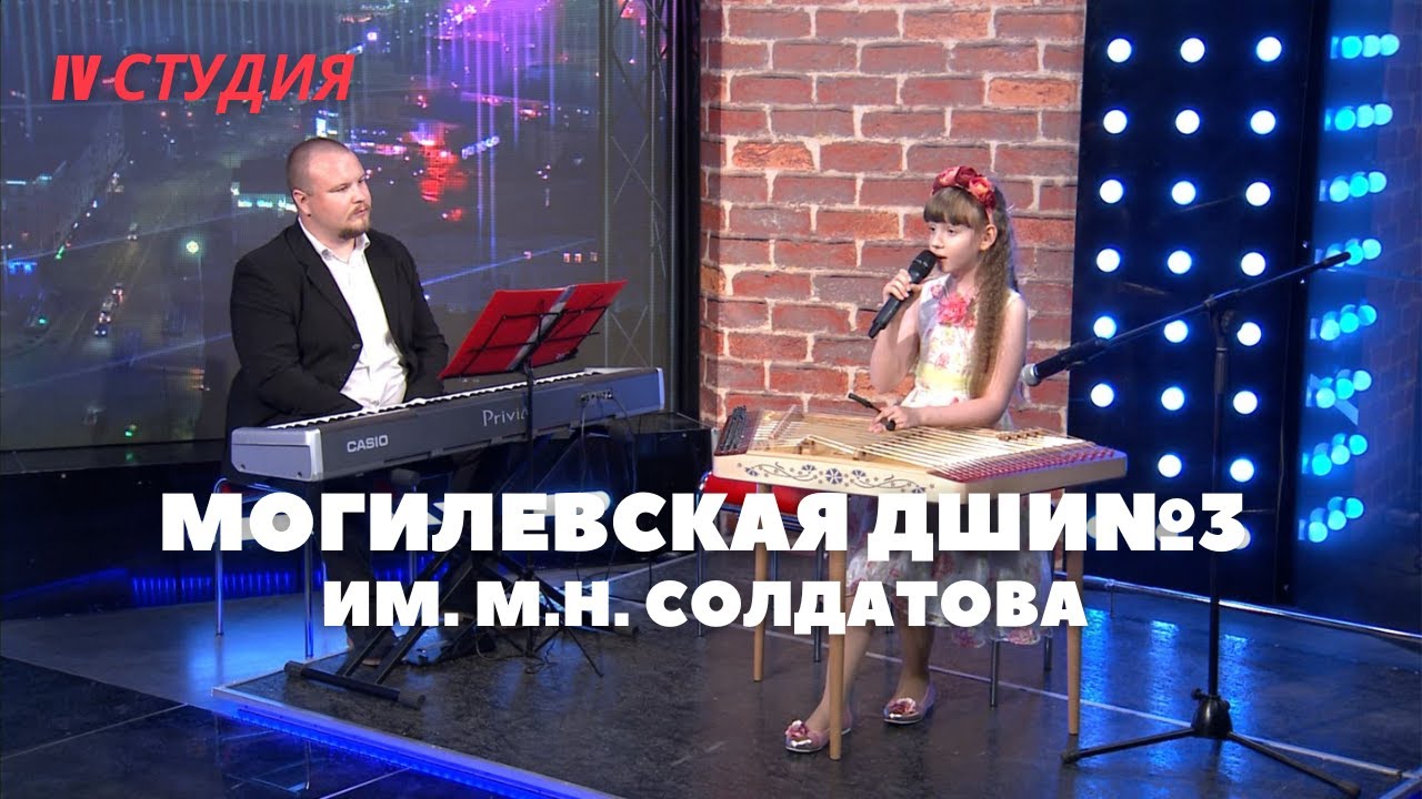 Могилевская ДШИ№3 им. М.Н. Солдатова - лауреаты конкуров / 4 студия