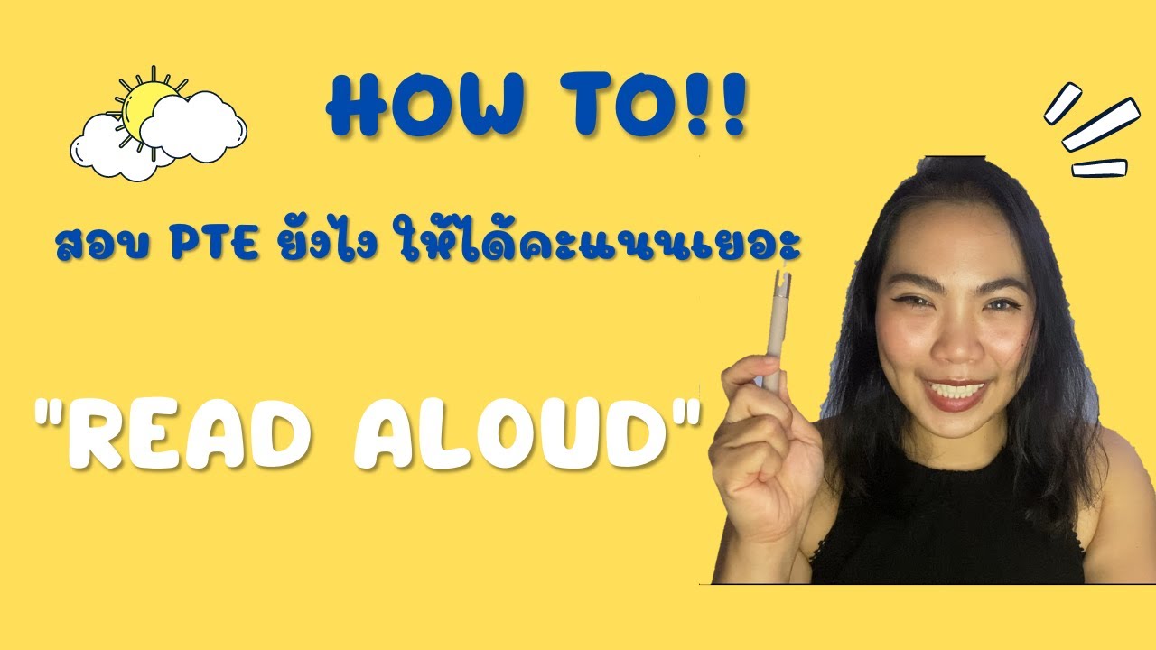 Ep11 How to สอบ PTE ยังไง ให้ได้คะแนนเยอะ?? Part 1 : Read Aloud