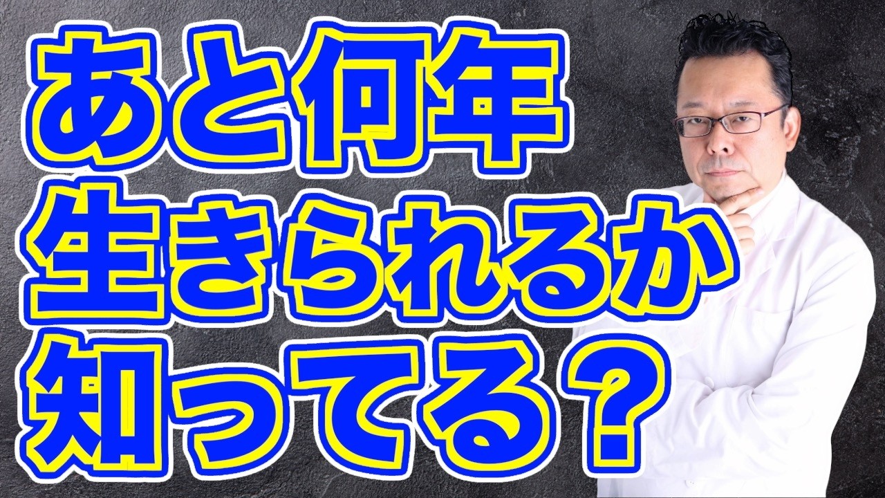【まとめ】【衝撃】認知症と診断されてから何年生きられる？【精神科医・樺沢紫苑】