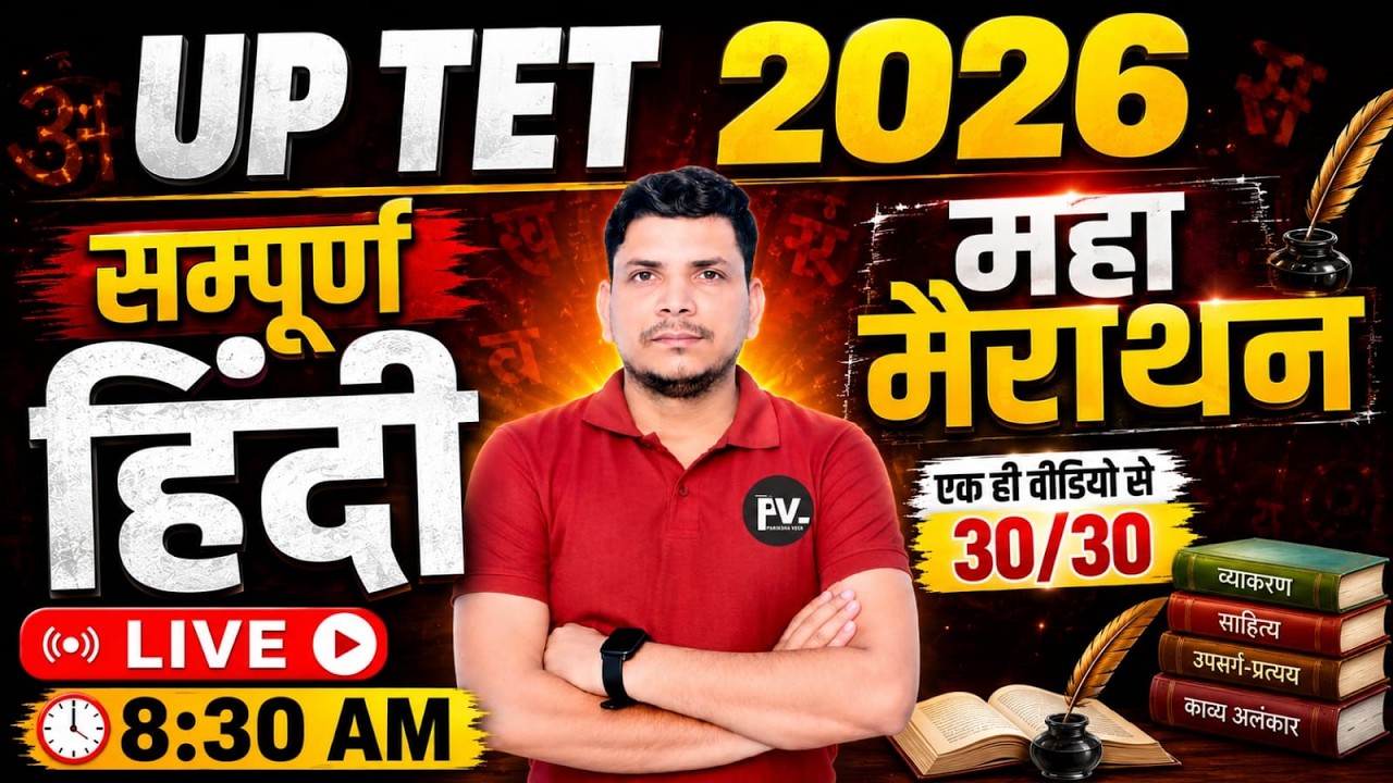 UP TET हिंदी की महा मैराथन  class शूरू /UP TET HINDI CLASS/UP TET HINDI CLASS /UP TET HINDI /UP TET