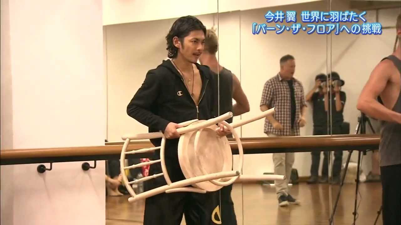 今井翼 Burn the floor稽古