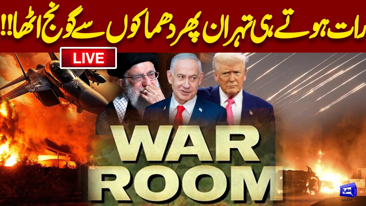 LIVE 🔴 Iran US Israel WAR! Israel Again Major Strikes on Tehran | Late Night Updates | Dunya News