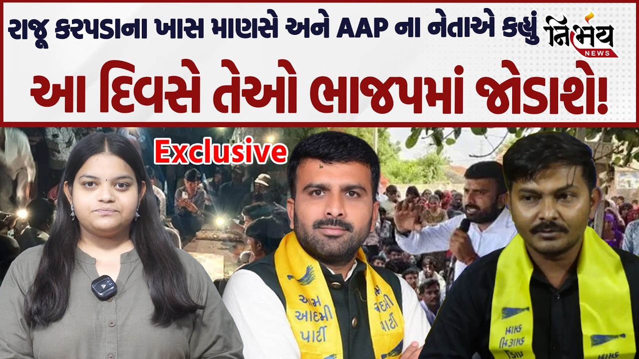 Raju Karpada સાથે રહેલા આ માણસે કહ્યું BJP માં જોડાવાની પૂરી તૈયારી..| Gopal Italia | Chaitar Vasava