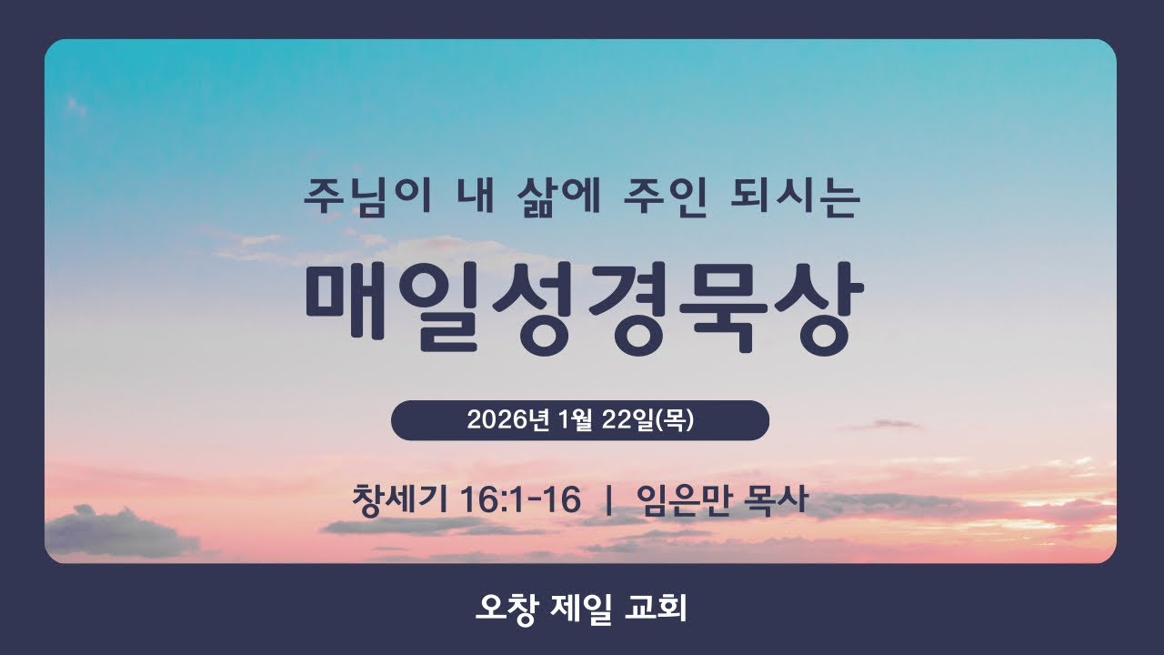 기다리지 못해서 (창 16:1-16)