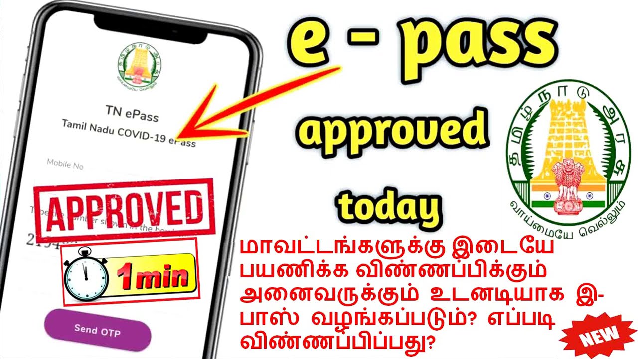 How to apply TN epass online in tamil | epass apply online in tamil | TN epass apply online