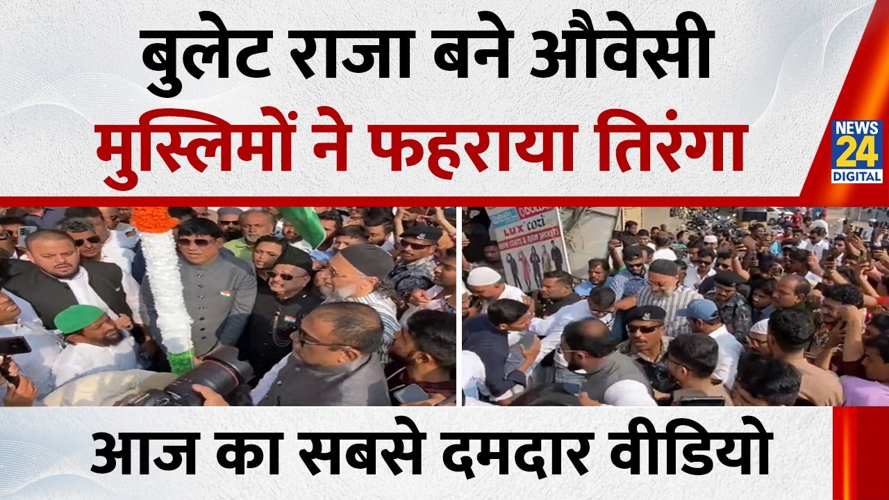Asaduddin Owaisi ने मुस्लिमों के बीच पहुंच लहराया तिरंगा, गाया राष्ट्रगान | Republic Day