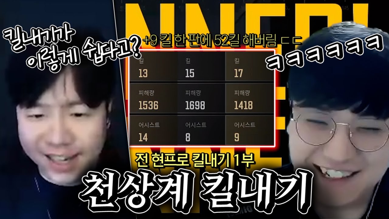 🔥미라마 52킬🔥전 현 프로게이머들이 킬내기 하면 생기는 일