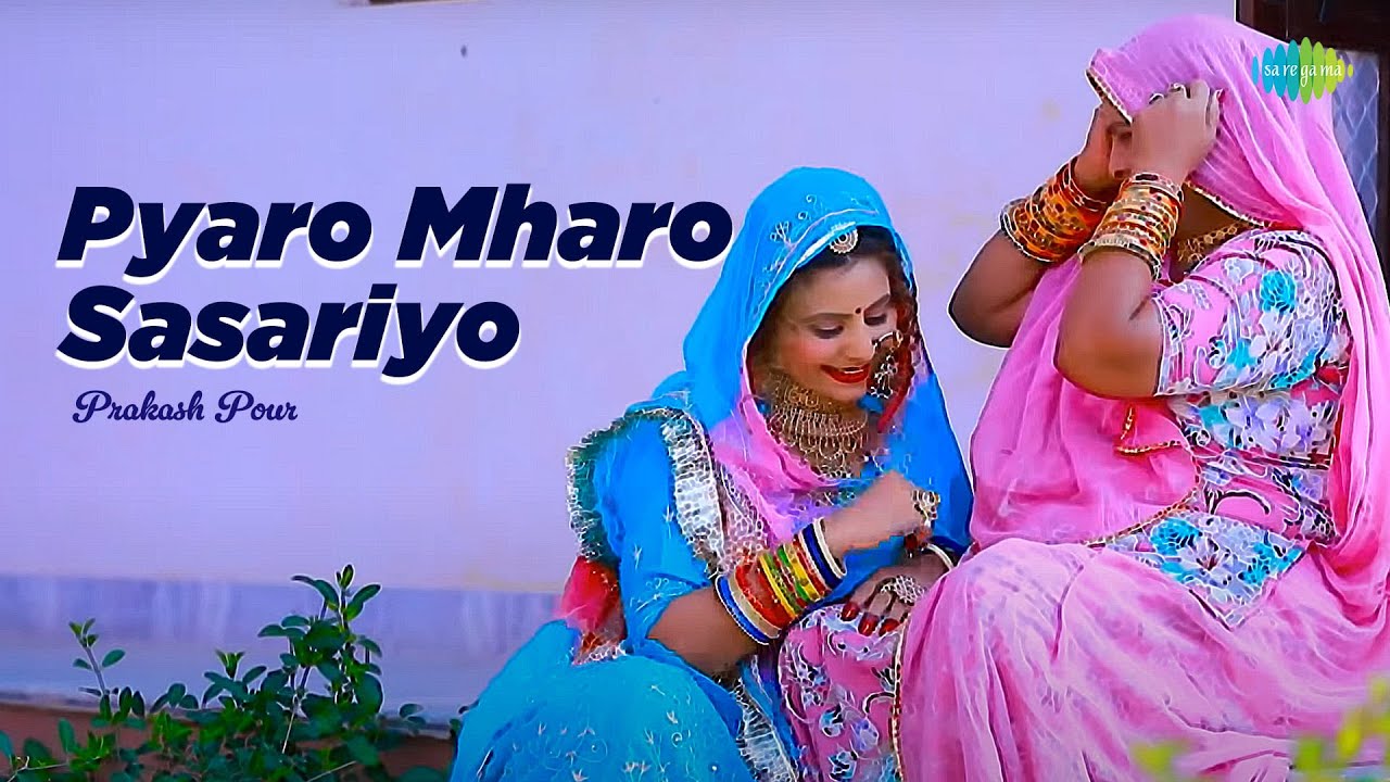 Pyaro Mharo Sasariyo - Official Video | प्यारो म्हारो सासारियो | Prakash Pour | New Marwadi DJ Song