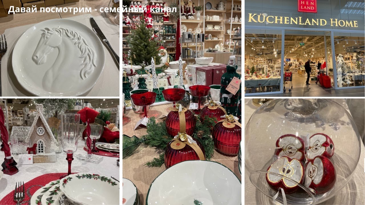 Очень много KUCHENLAND - красота зашкаливает / Начинаю уборку к Новому Году / Приехал подарок Еве