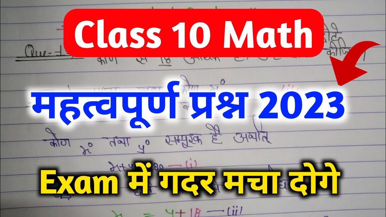 Class 10 Maths Most Important Questions 2023 || Class 10th Math Important Question 2023 || Part 1
