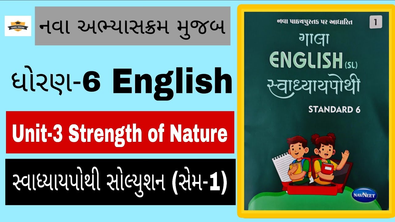 ધોરણ-6 || English || Unit-3 Strength of Nature || ગાલા સ્વાધ્યાયપોથી સોલ્યુશન #સ્વાધ્યાયપોથીસોલ્યુશન