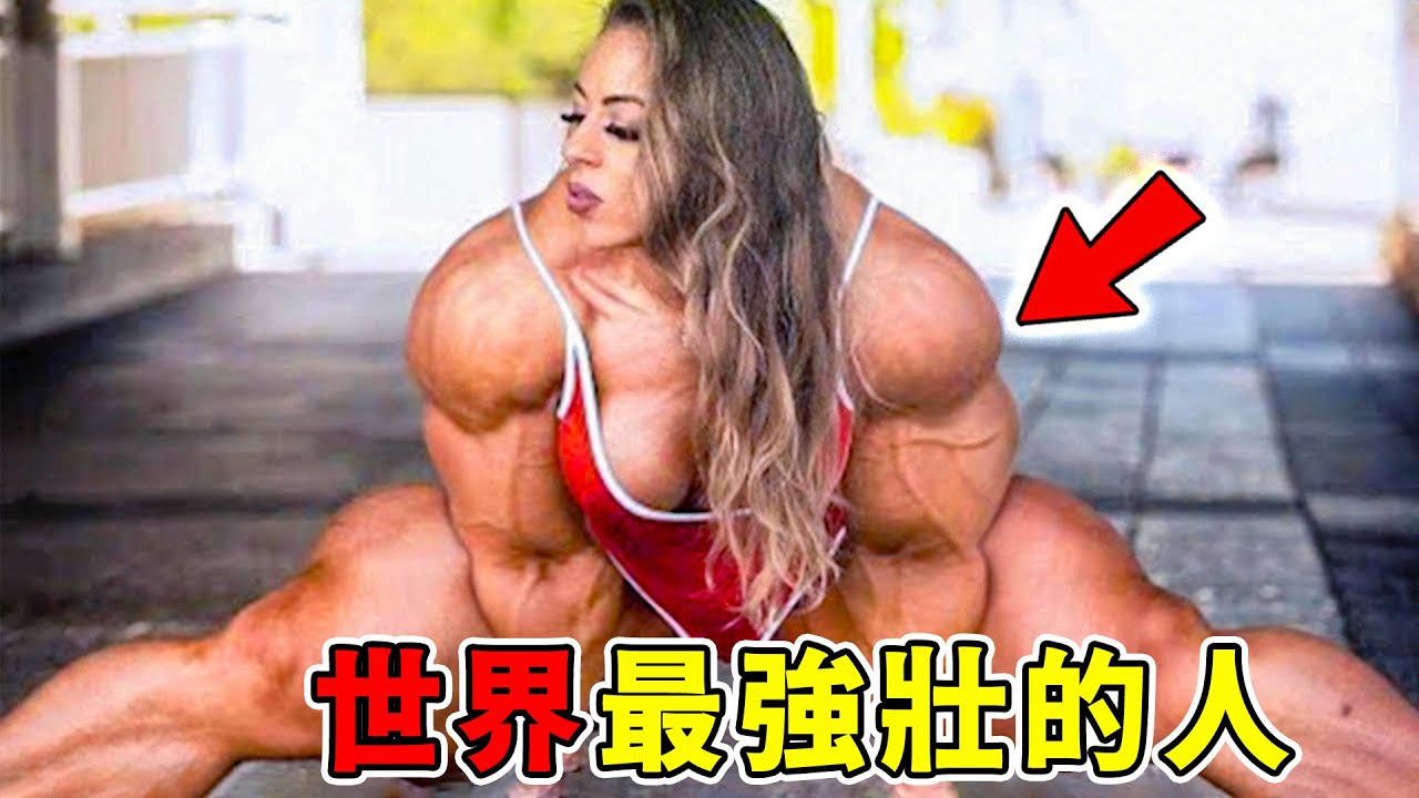 世界上最強壯的10個人，第2名竟然是一位女王？第一名硬拉501公斤，簡直是地表最強生物！