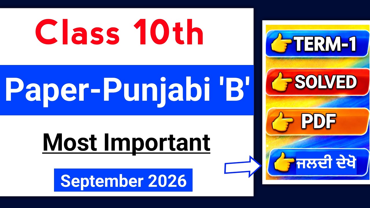 10th Class Punjabi B September paper 2026 | Solved Term-1| PSEB 10th Punjabi b september Paper 2026