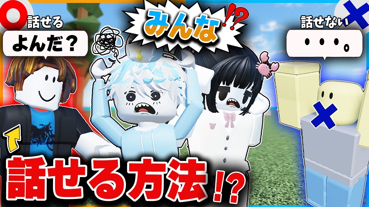 年齢チェックでチャットが規制されてる件を調査したら『ヤバすぎる結果』になったロブロックス【roblox/アップデート】