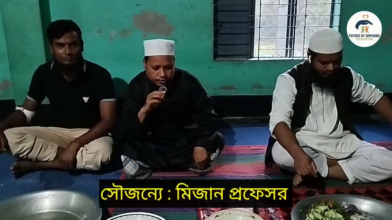 কালচোঁ তালিমুল কুরআন নুরানি মাদ্রাসায় ইফতার এর আয়োজন।সৌজন্যে : মিজান প্রফেসর।