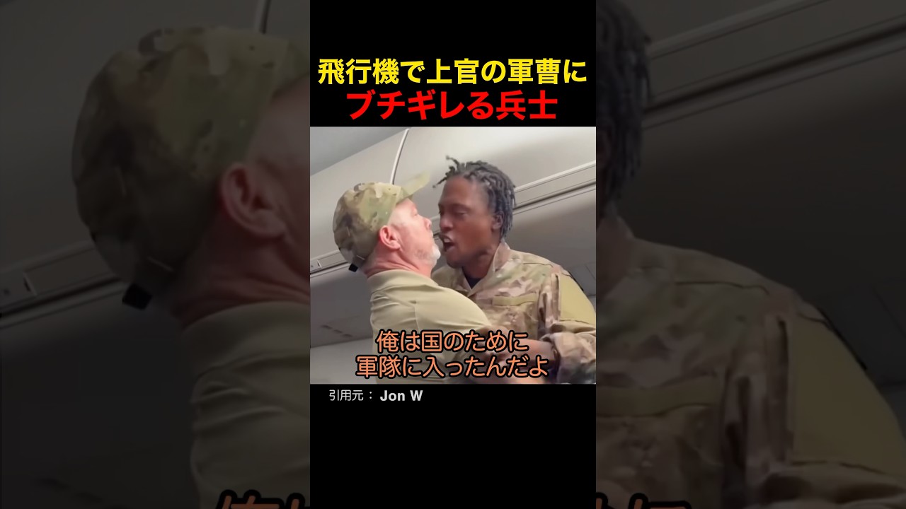 飛行機で上官の軍曹にブチギレる兵士
